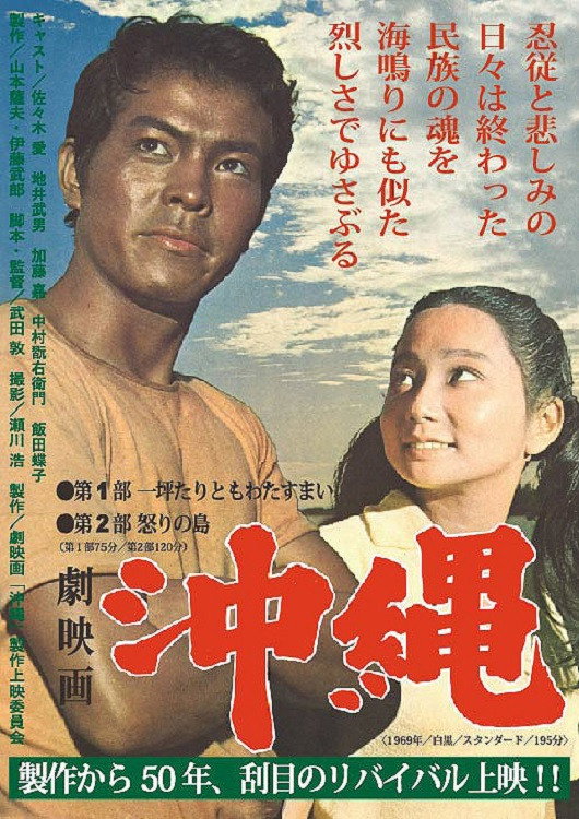 劇映画 沖縄