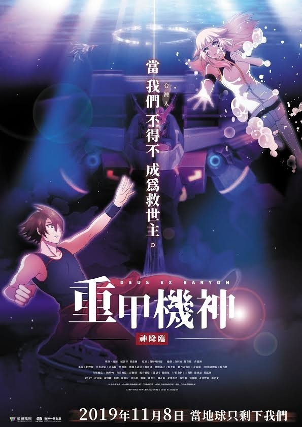 重甲機神：神降臨