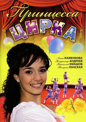 The Circus Princess