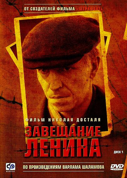 Lenin's Testament