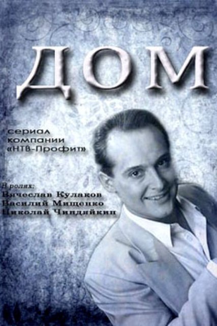 Дом