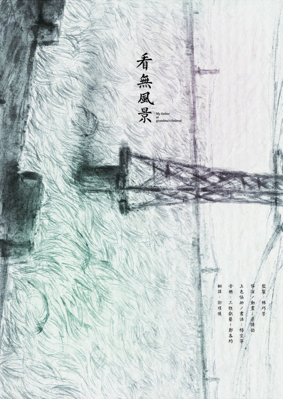看無風景