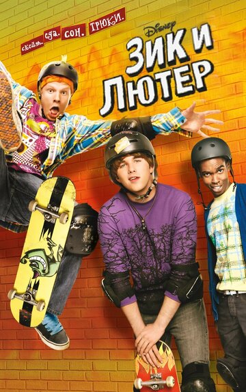 Zeke und Luther