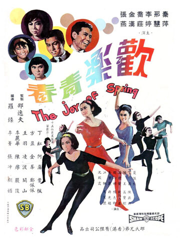 Kuai lo qing chun