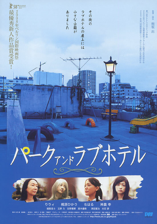 Paku ando rabuhoteru