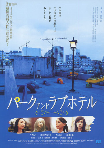 Paku ando rabuhoteru