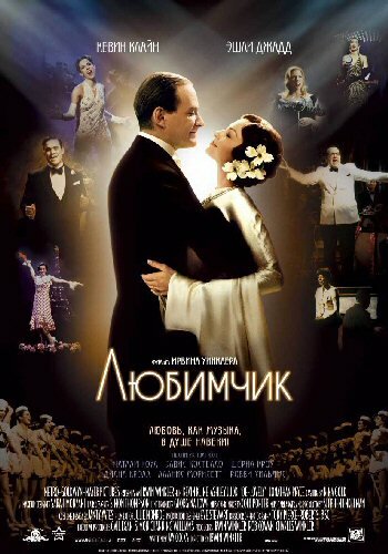 De-Lovely - Die Cole Porter Story