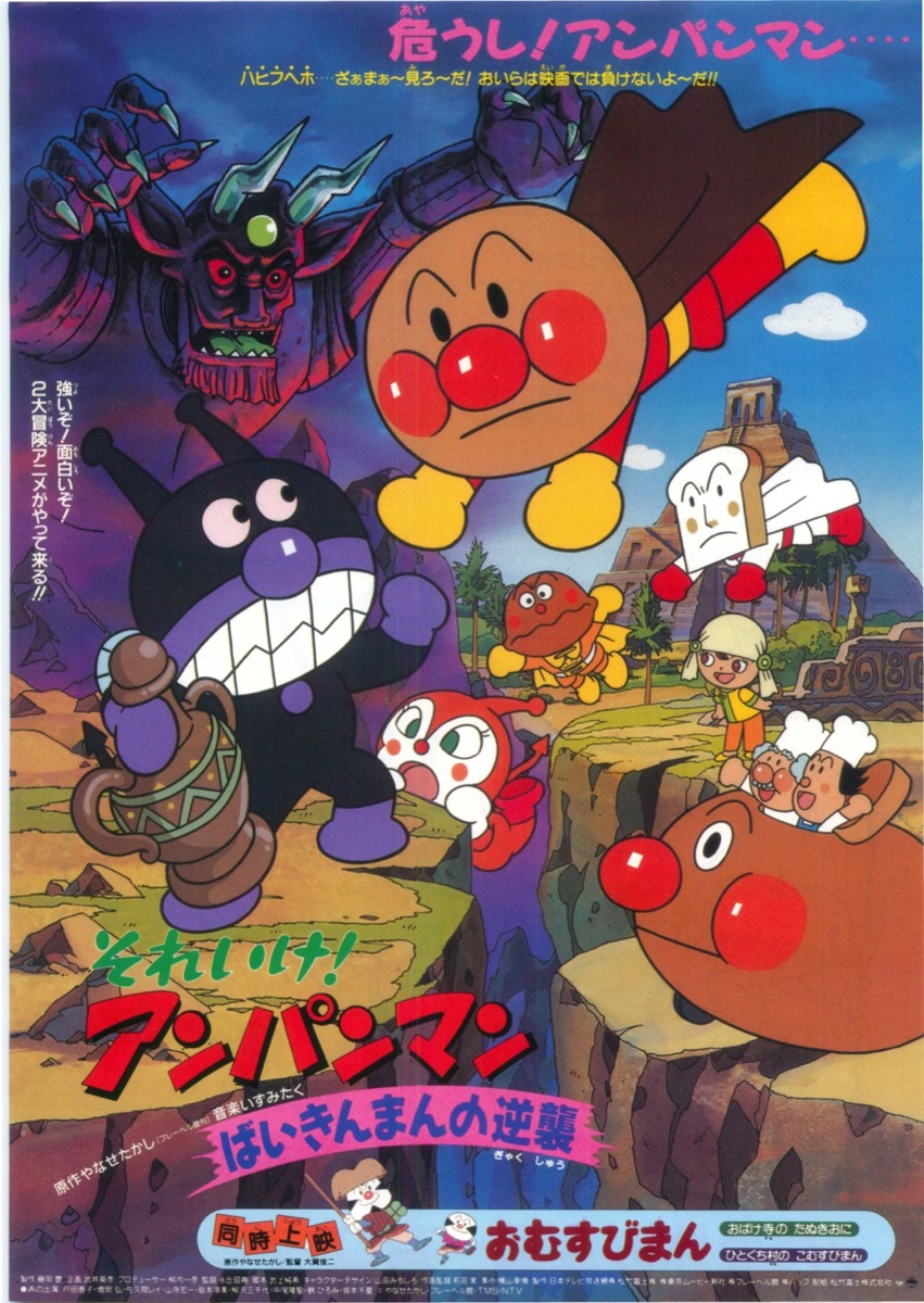 Go! Anpanman: Baikinman's Counterattack