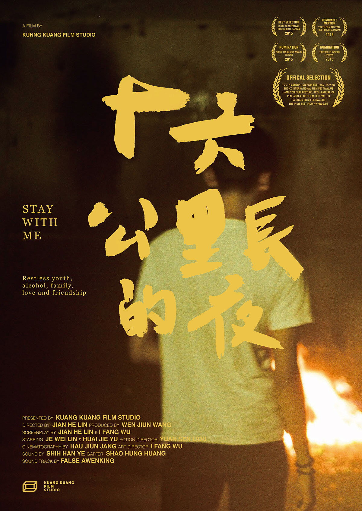 十六公里長的夜