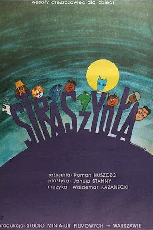 Пугала