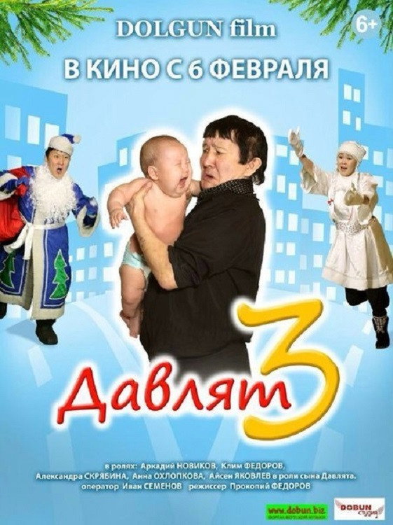 Давлят 3