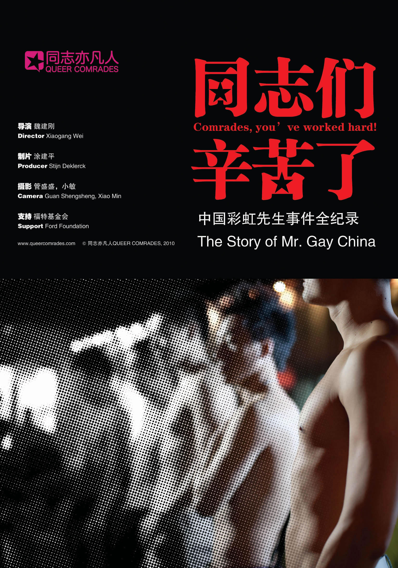 同志们辛苦了