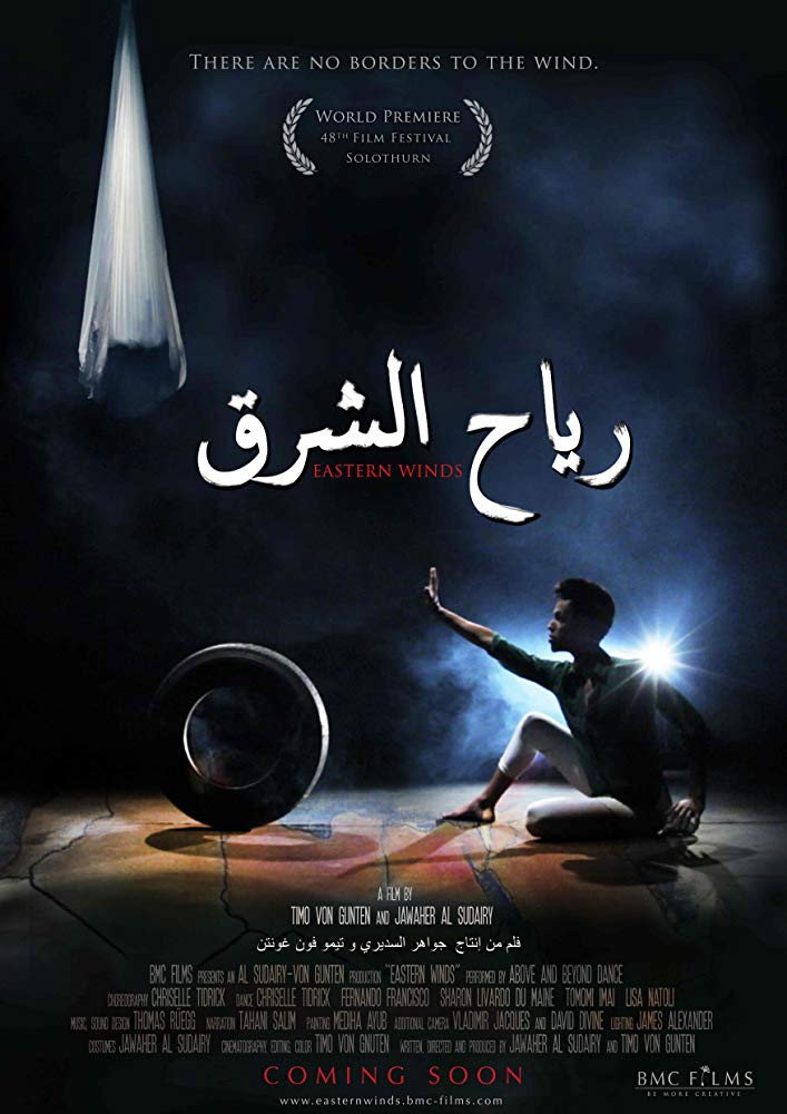 رياح الشرق
