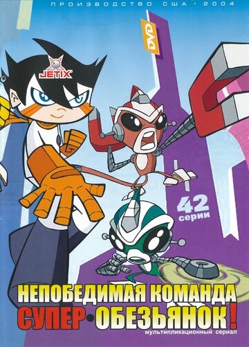 Super Robot Monkey Team Hyperforce Go!