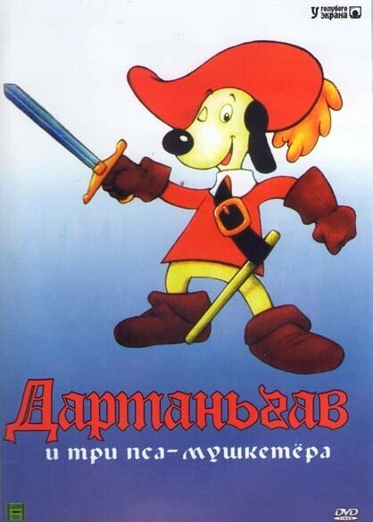 D'Artagnan und die drei Musketiere