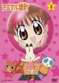 Animaru yokochô