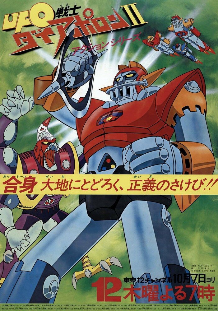 UFO senshi Diapolon