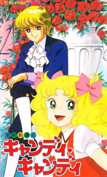 Candy Candy: The Movie