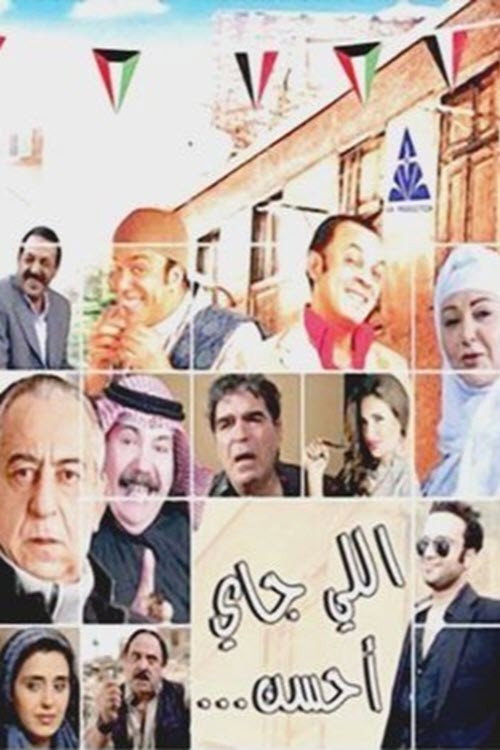اللى جاي احسن