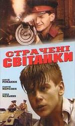 Казненные рассветы