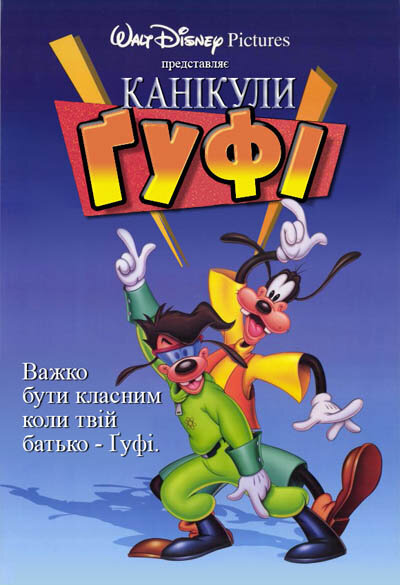 Der Goofy Film