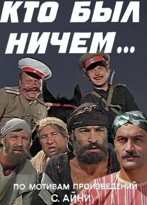 Кто был ничем...