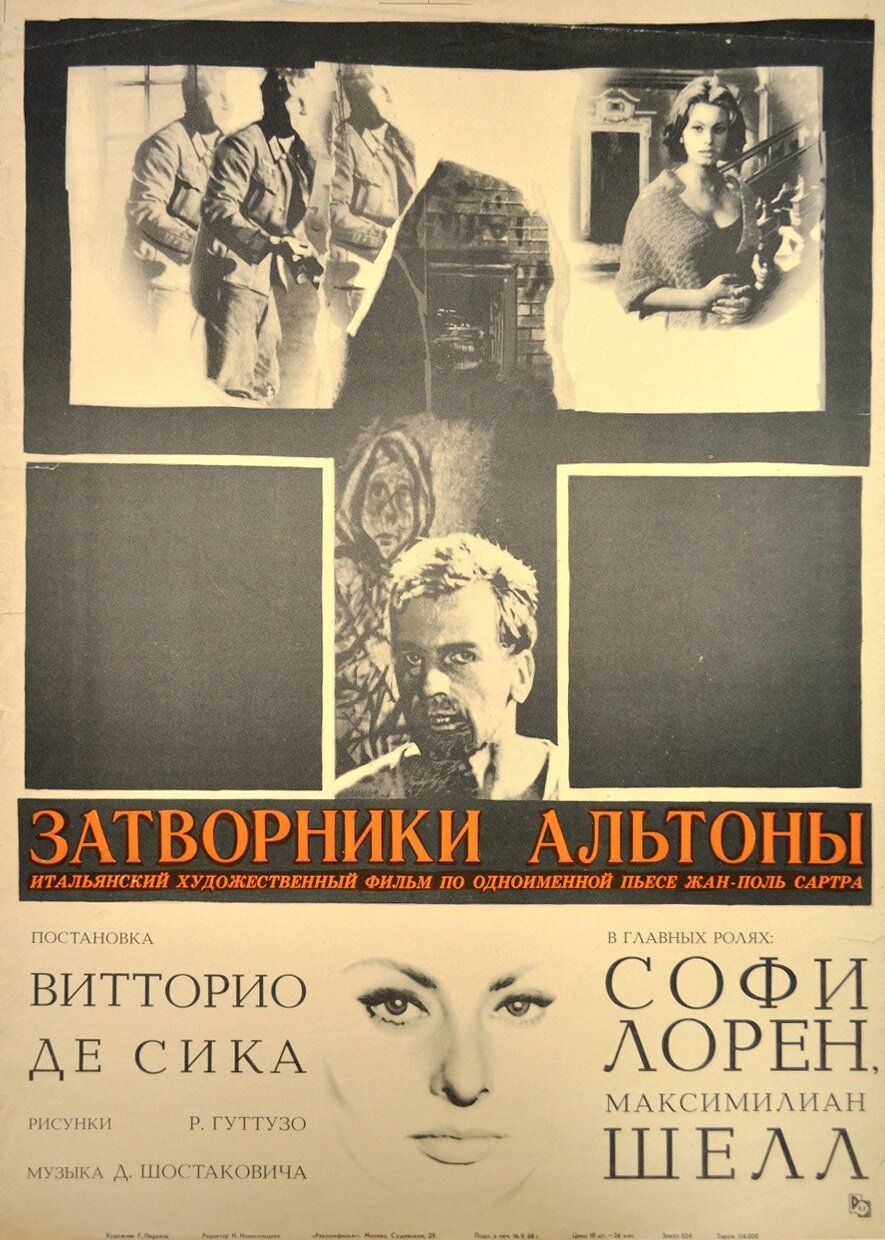 Затворники Альтоны