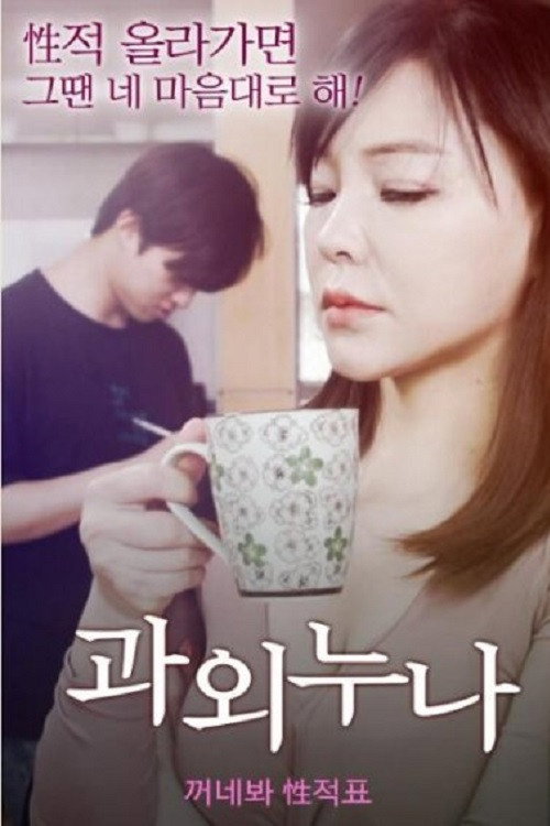 과외 누나
