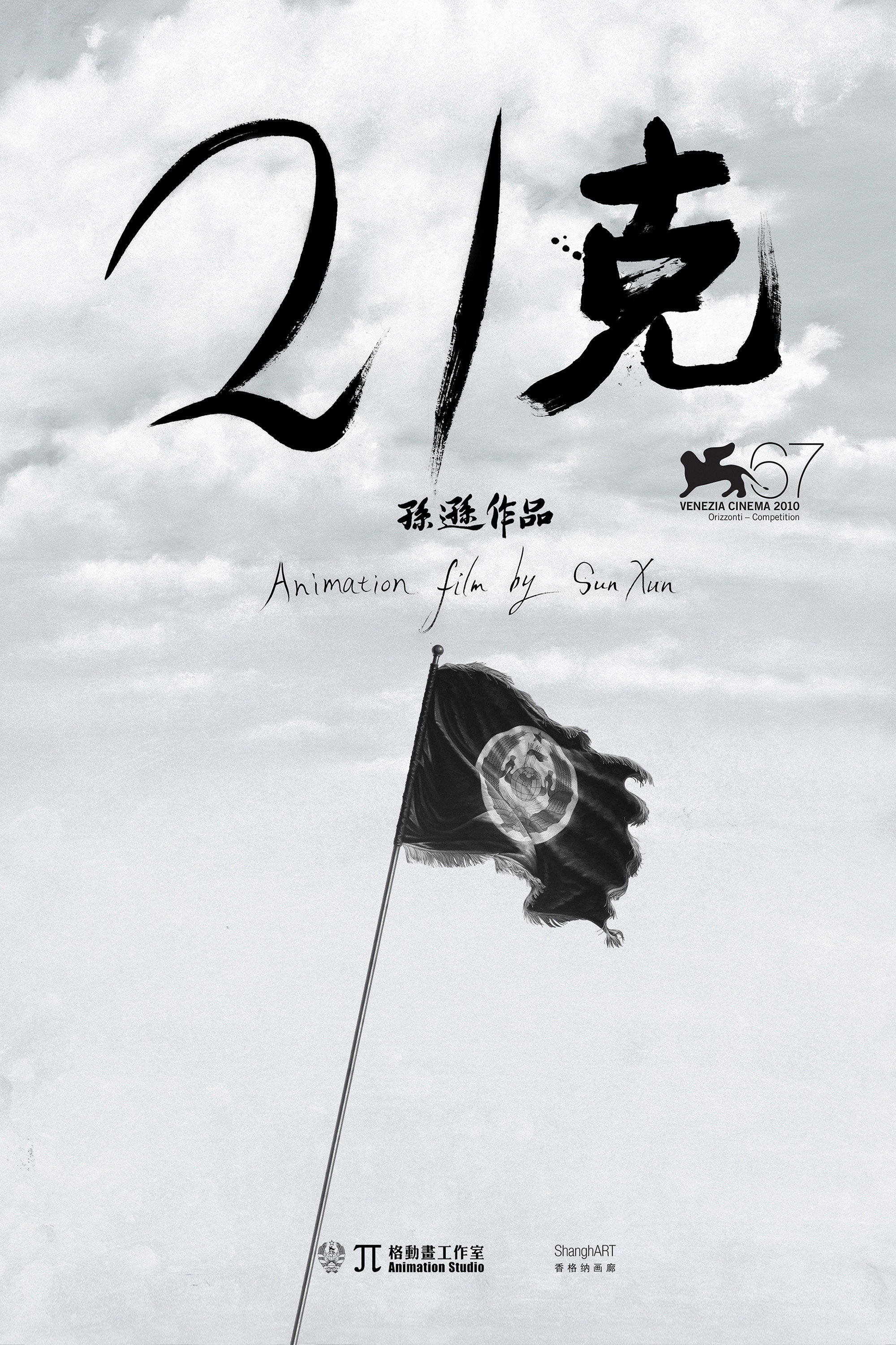 21克