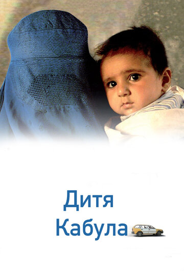 Kabuli Kid