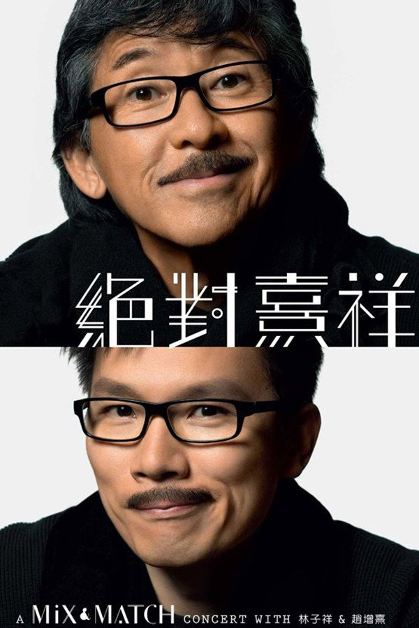 A Mix & Match Concert With 林子祥 & 趙增熹