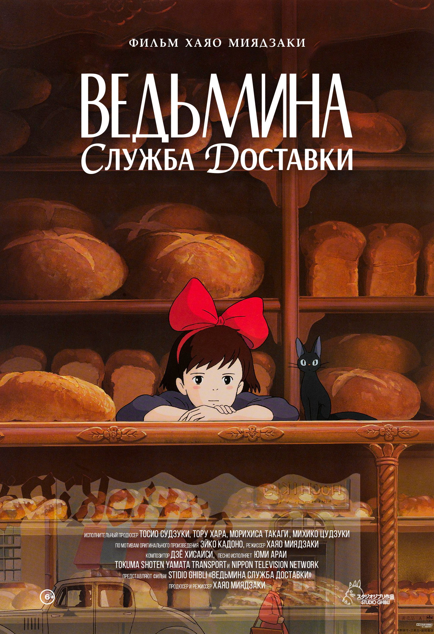 Ведьмина служба доставки