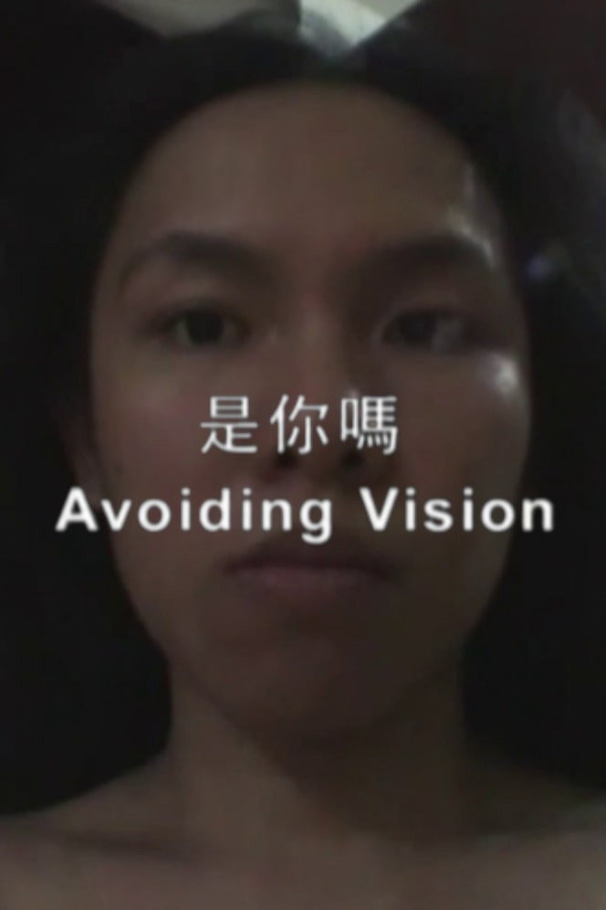 是你嗎