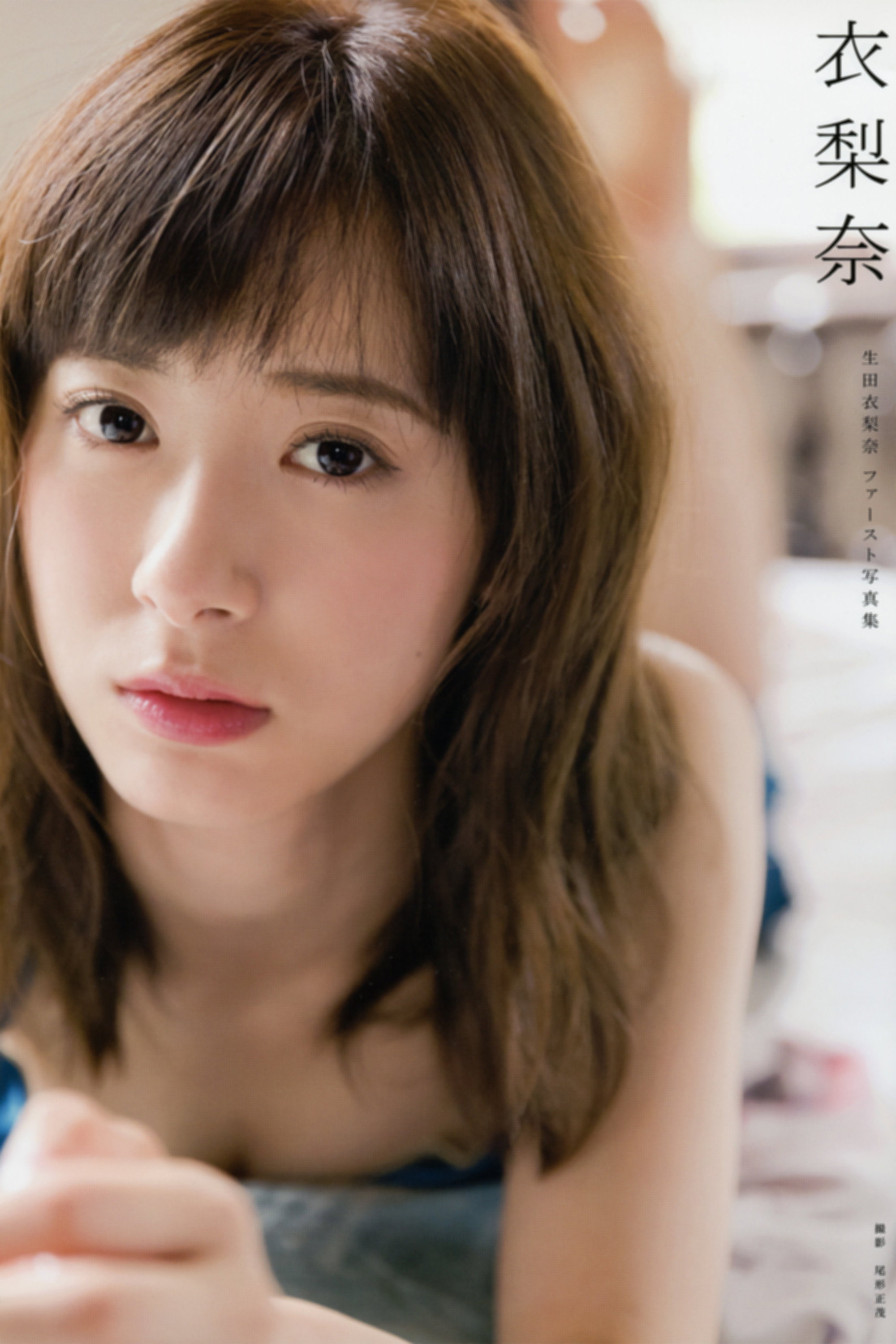 生田衣梨奈 ～衣梨奈～