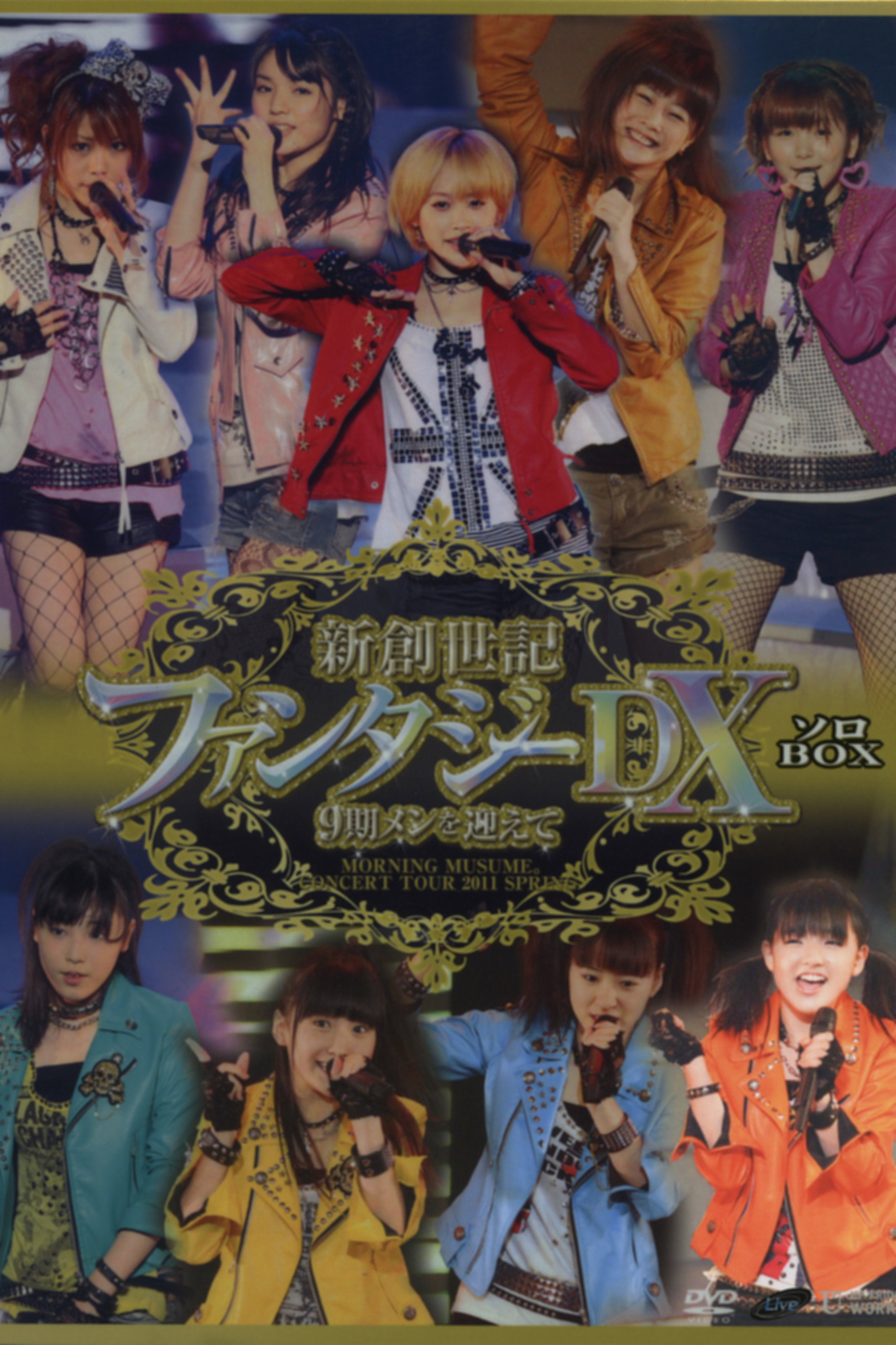 モーニング娘。 コンサートツアー 2011春 Solo 鈴木香音 新創世記 ファンタジーDX ～9期メンを迎えて～