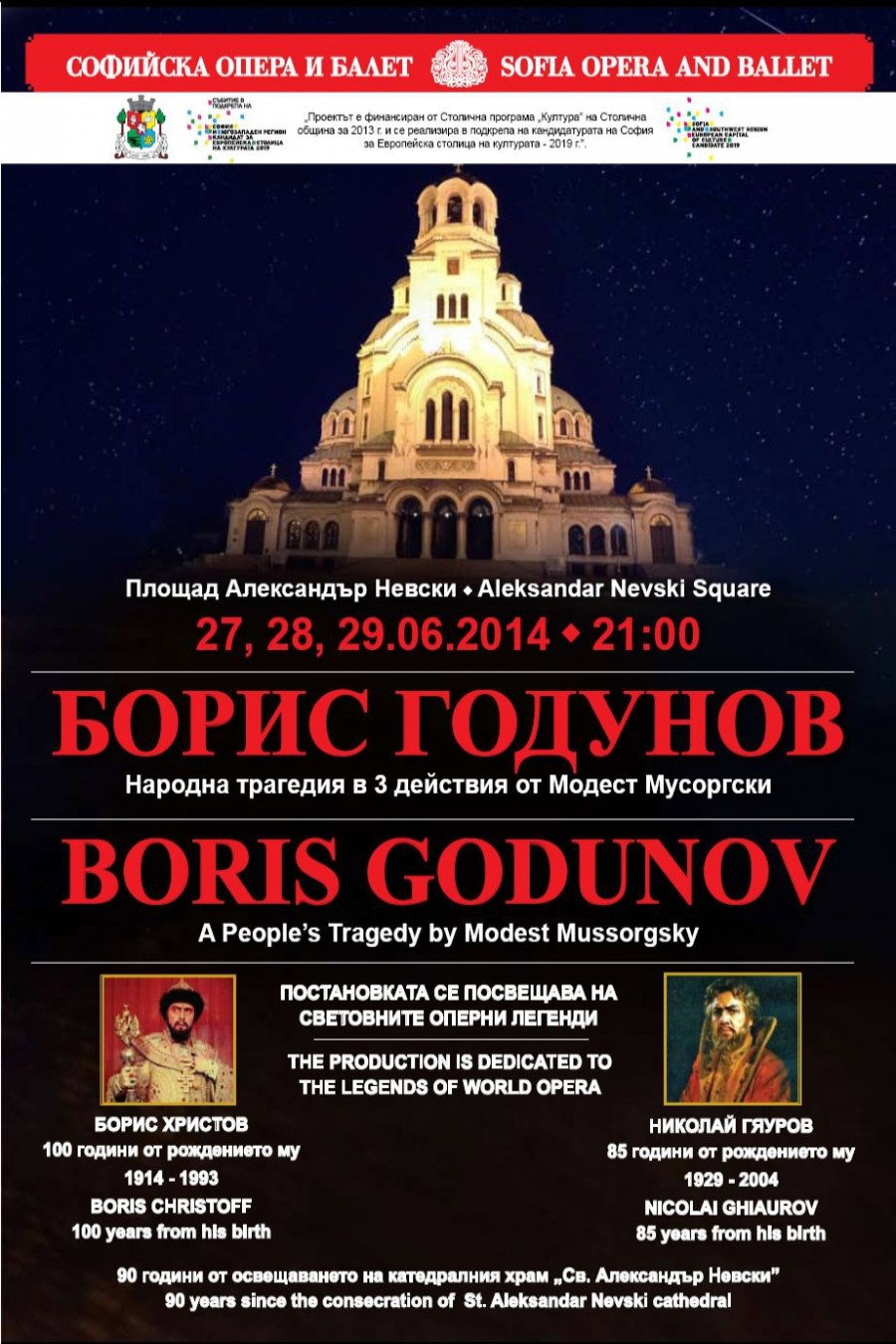 Борис Годунов