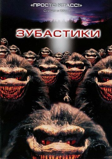 Critters - Sie sind da!