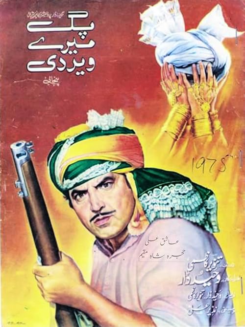 Ae Pag Mere Veer Di