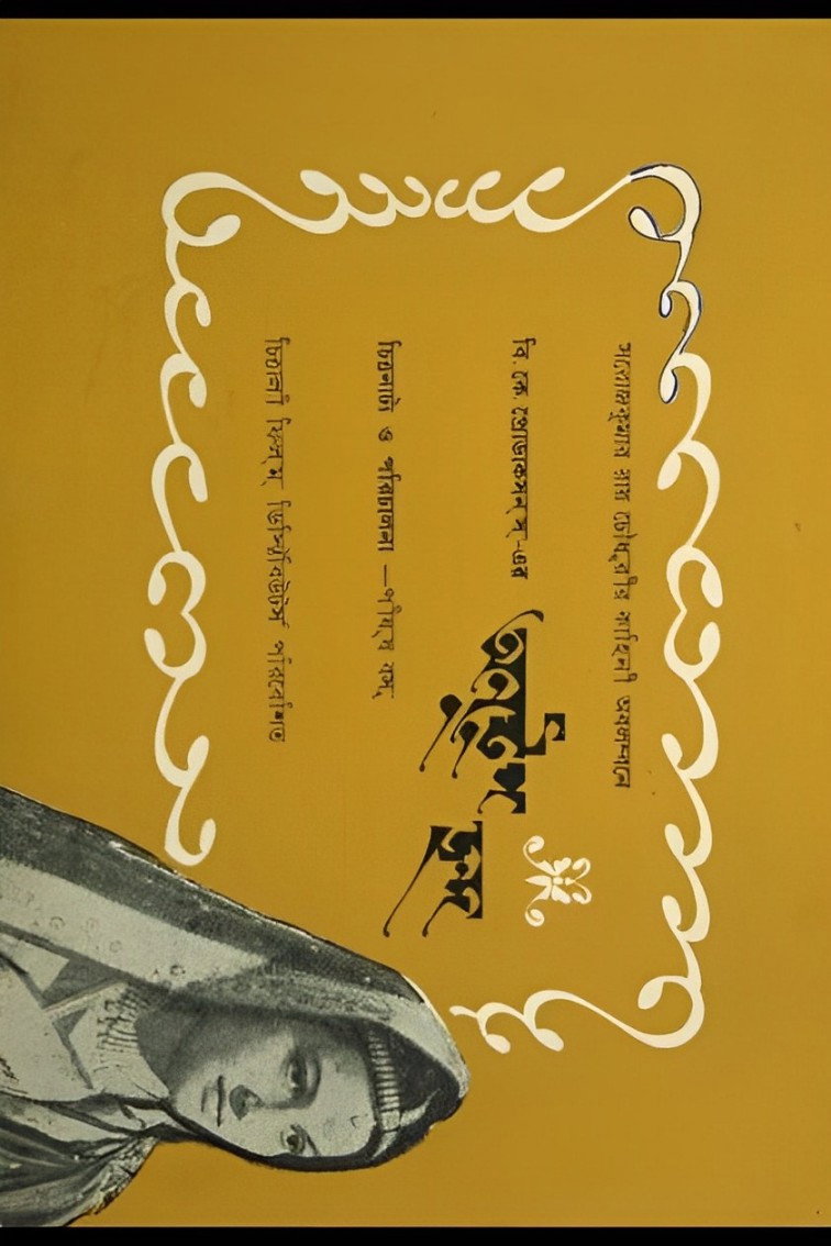 অণুস্তুপ ছন্দ