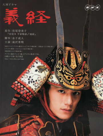 Yoshitsune