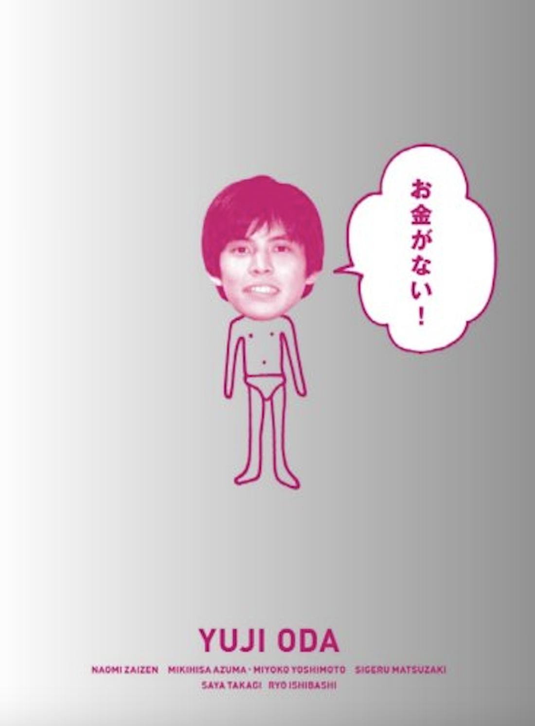 Okane ga nai!