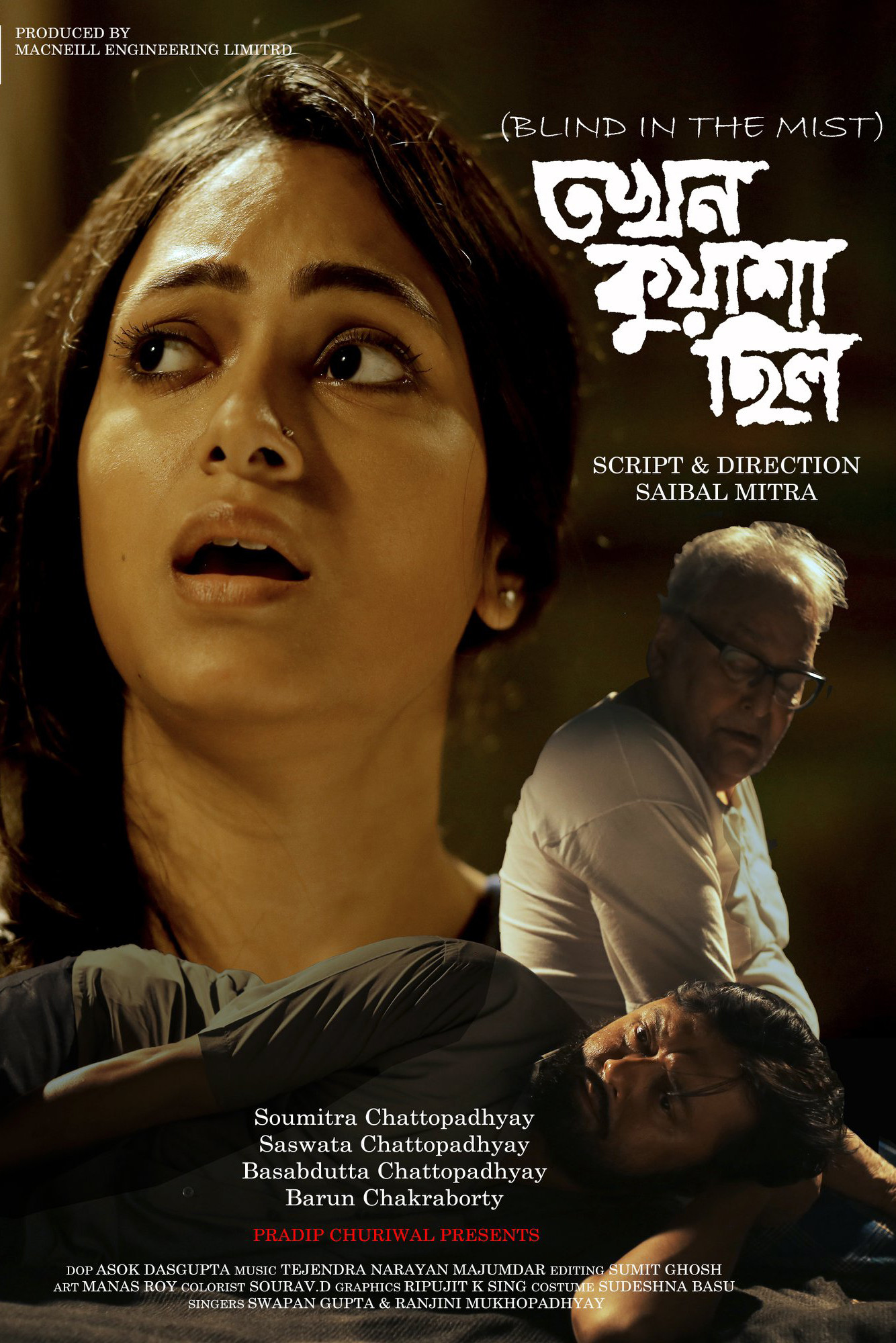 তখন কুয়াশা ছিল