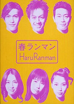 Haru ranman