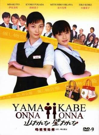 Yama onna kabe onna