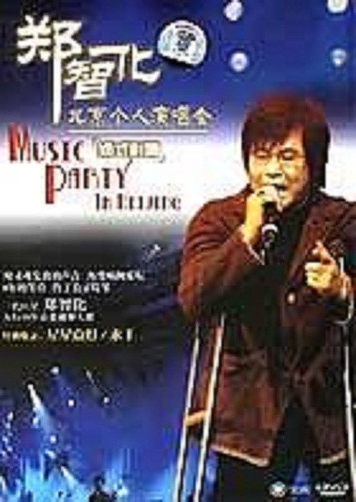 郑智化郑式影响北京个人演唱会