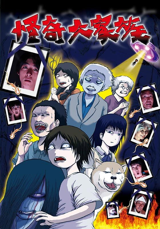 Kaiki daikazoku
