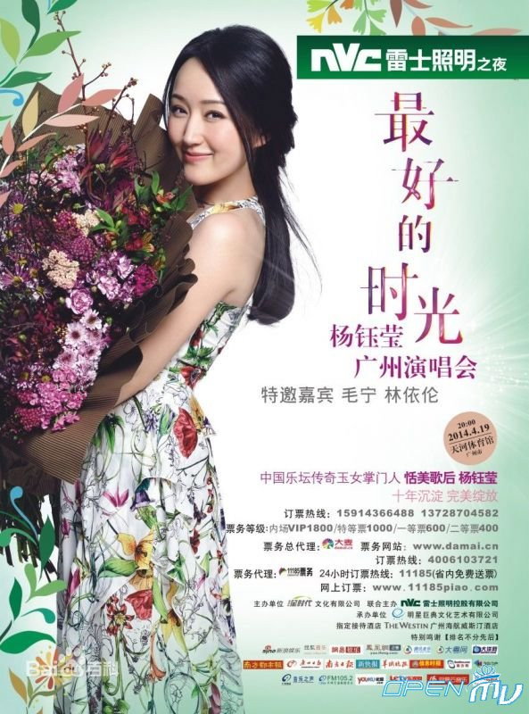 杨钰莹广州演唱会