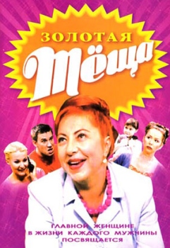 Golden Mother-In-Law