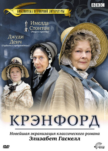 Elizabeth Gaskell's Cranford