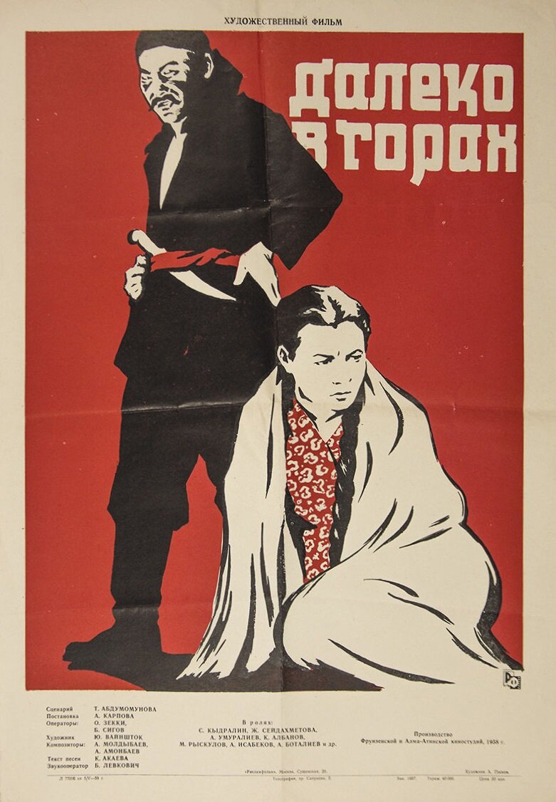 Далеко в горах